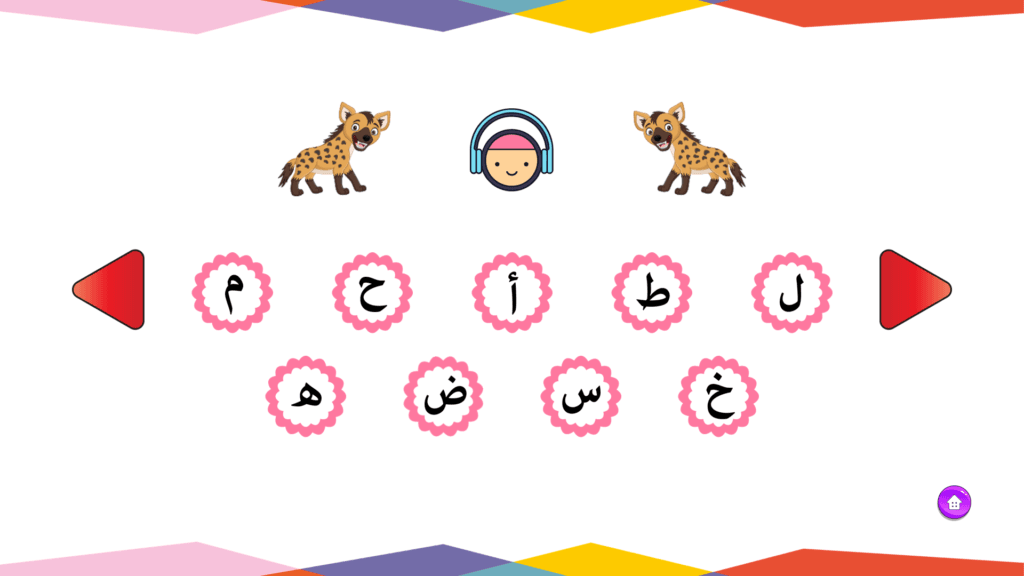 استمع ثم ابحث عن حروف اللغة العربية - حرف الضاد