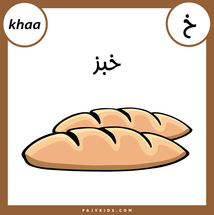 انشطة الحروف العربية لرياض الاطفال