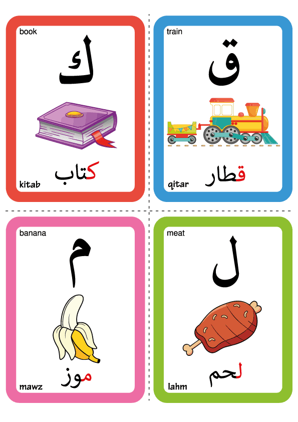 بطاقات الحروف العربية للأطفال PDF