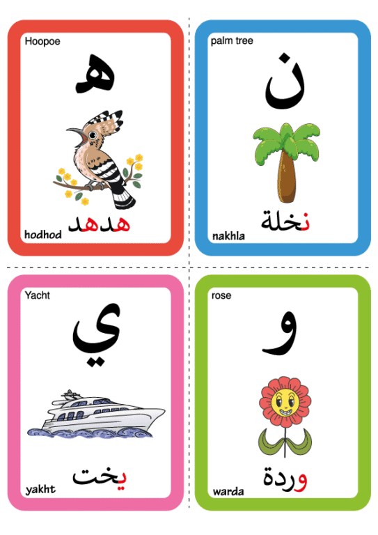 بطاقات الحروف العربية للطباعة