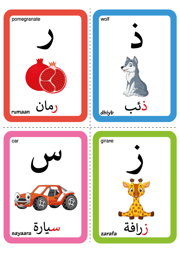 بطاقات الحروف العربية PDF جاهزة للطباعة