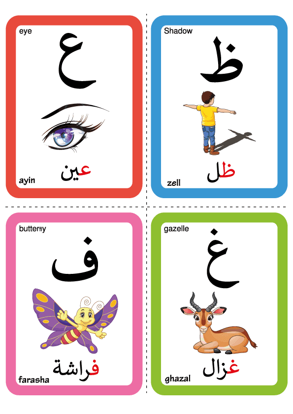 بطاقات الحروف العربية PDF