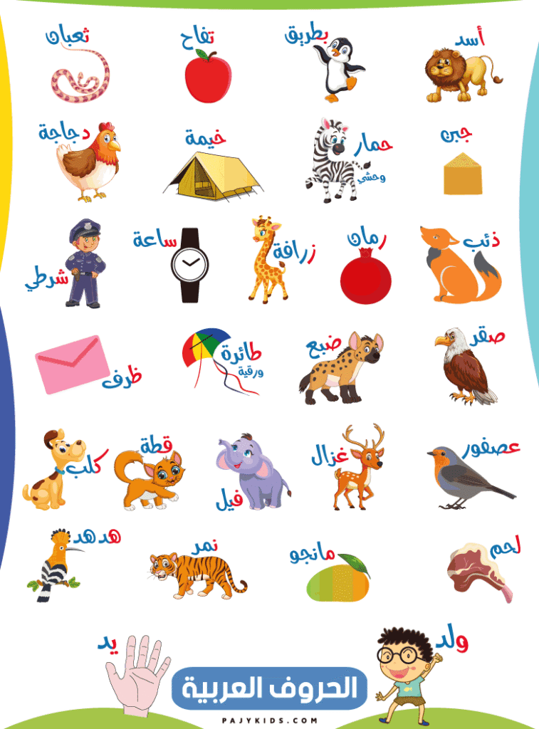 وسائل تعليمية حول حروف الهجاء للأطفال