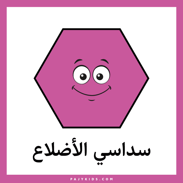 بطاقات اشكال هندسية واسمائها لرياض الأطفال