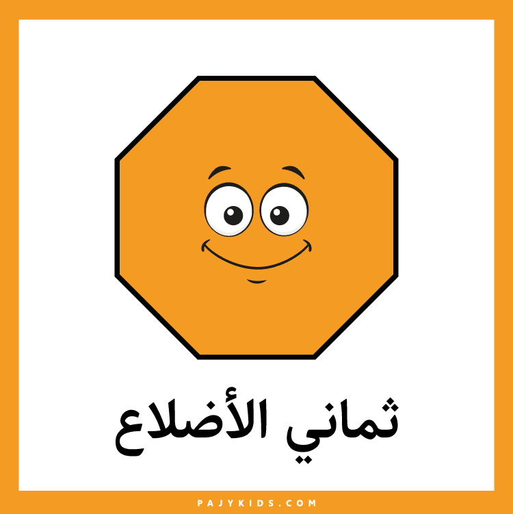بطاقات تعليم الأشكال الهندسية للأطفال مع أسمائها
