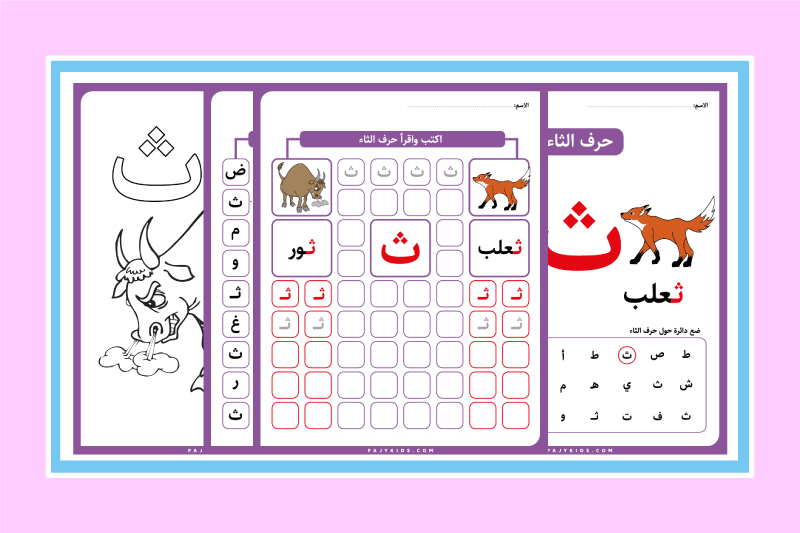 كيف تعلّم طفلك حرف التاء؟ 4 أنشطة فعالة