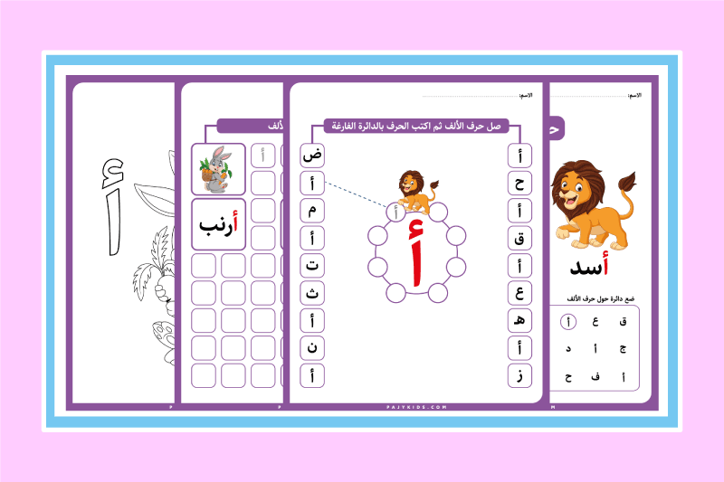 تعليم حرف الهاء لرياض الأطفال
