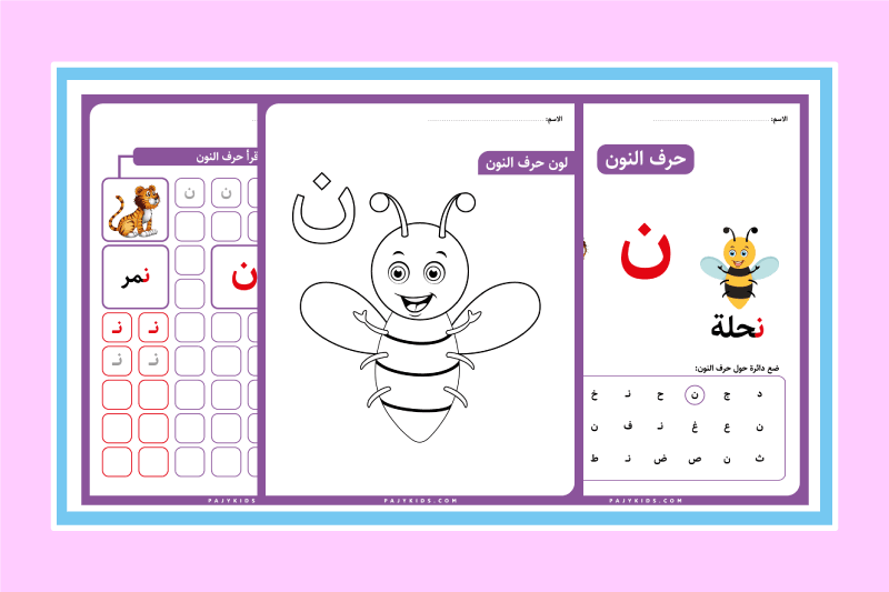 أنشطة حرف النون لرياض الأطفال