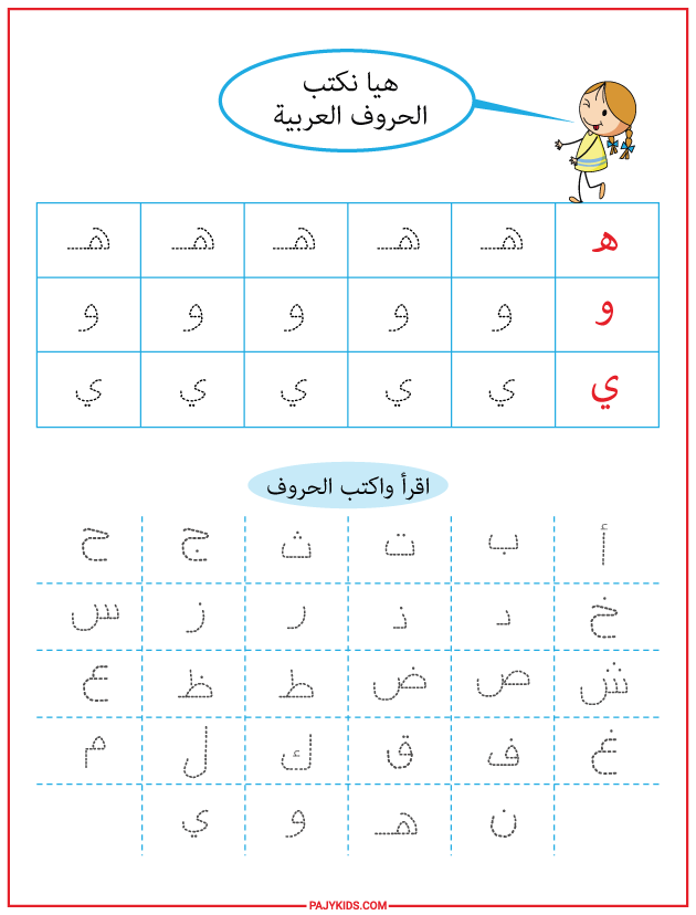 Top Arabic alif baa Tracing Activities