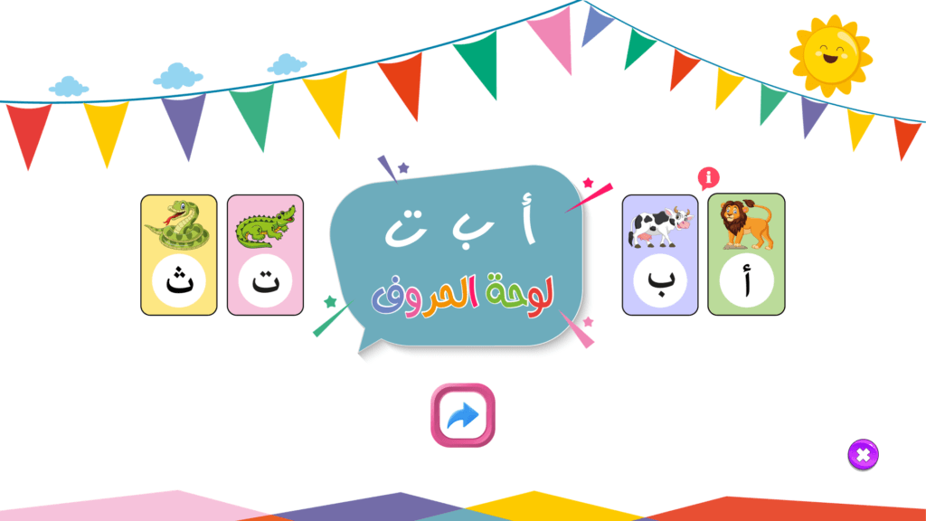 Arabic Alphabet Flash Cards with Sounds and Images