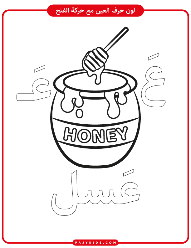 Arabic Alphabet Series: Tracing the Ain Arabic Letter