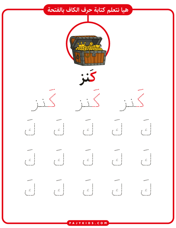 Arabic Letter Kaaf Learning Sheets for Early Education