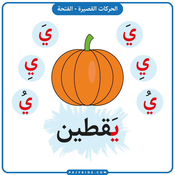 Arabic Letter Yaa Worksheets with Fatha, Kasra, and Damma