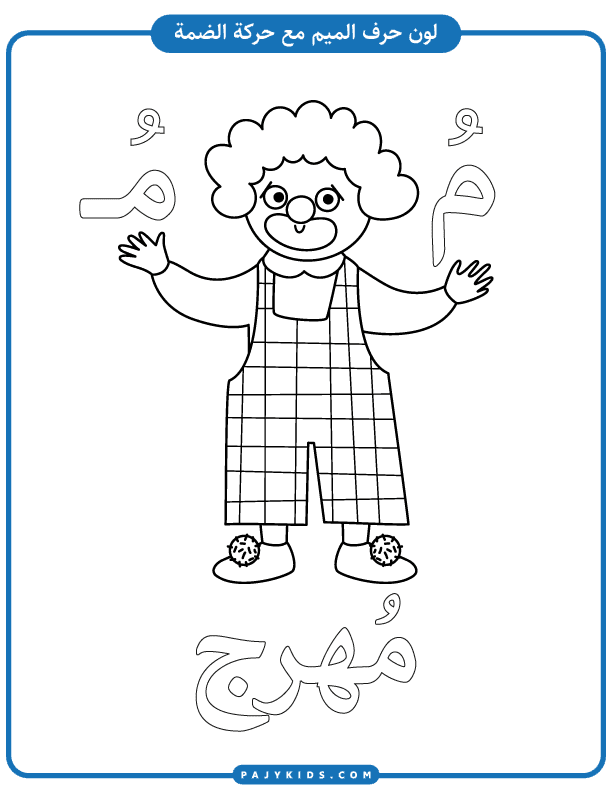 Arabic Script Meem Practice Sheets for Young Learners