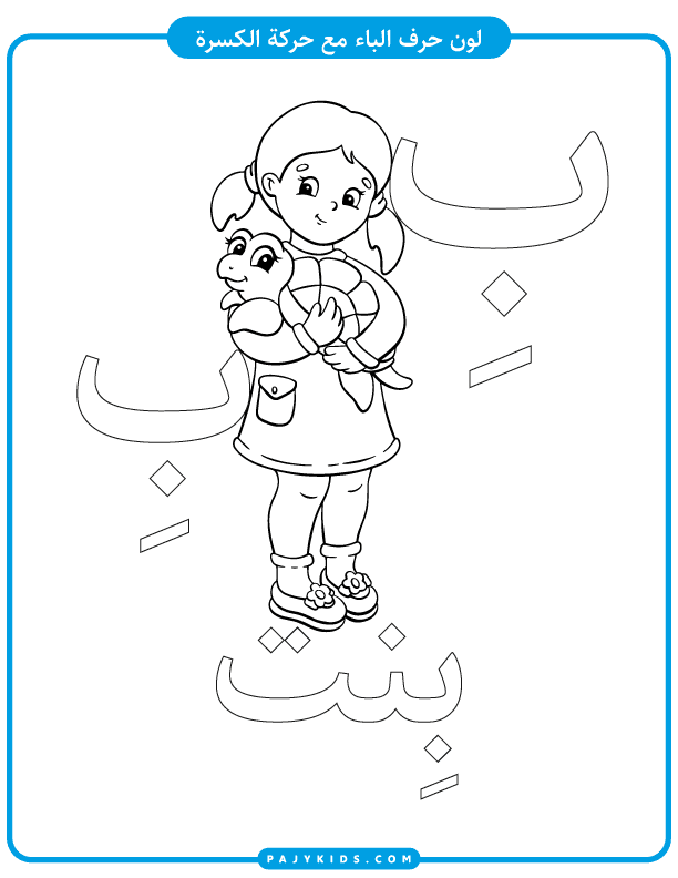 Color and Learn – Baa with Kasra and Girl Image