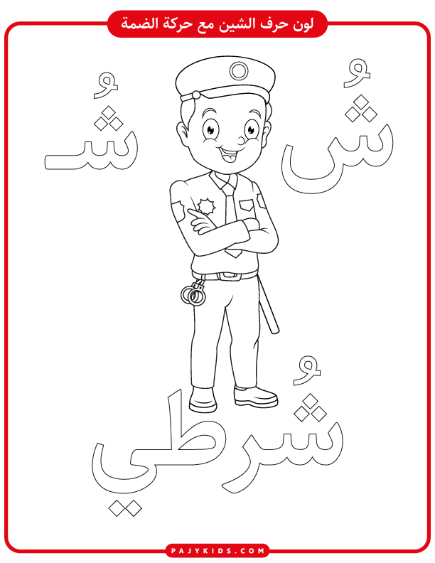 Color the Letter Sheen with Dammah