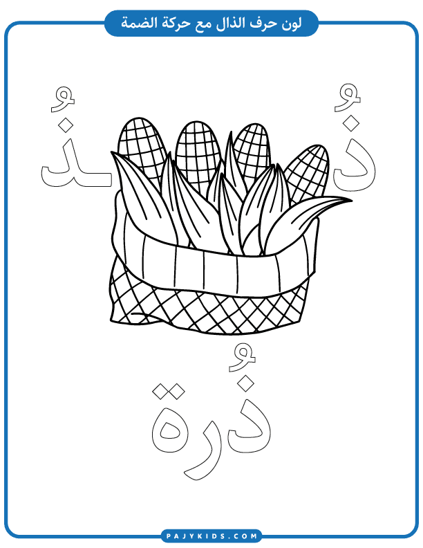 Coloring Page: Zaal with Dammah