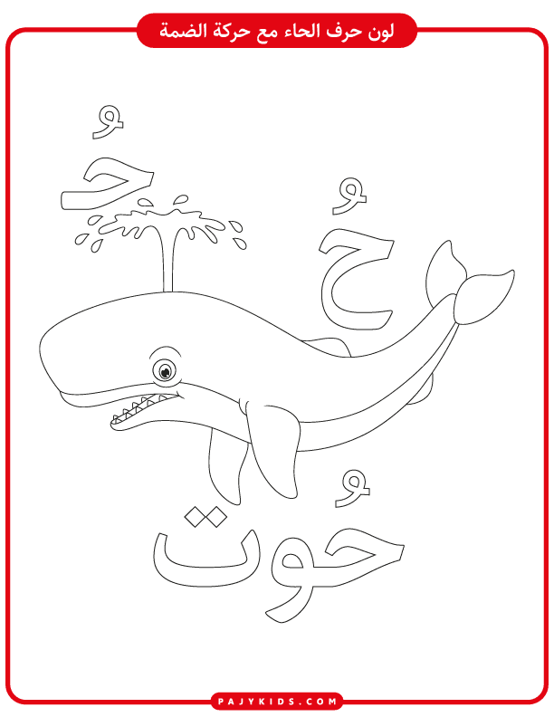 Coloring Worksheet: Ha with Dammah and a Whale