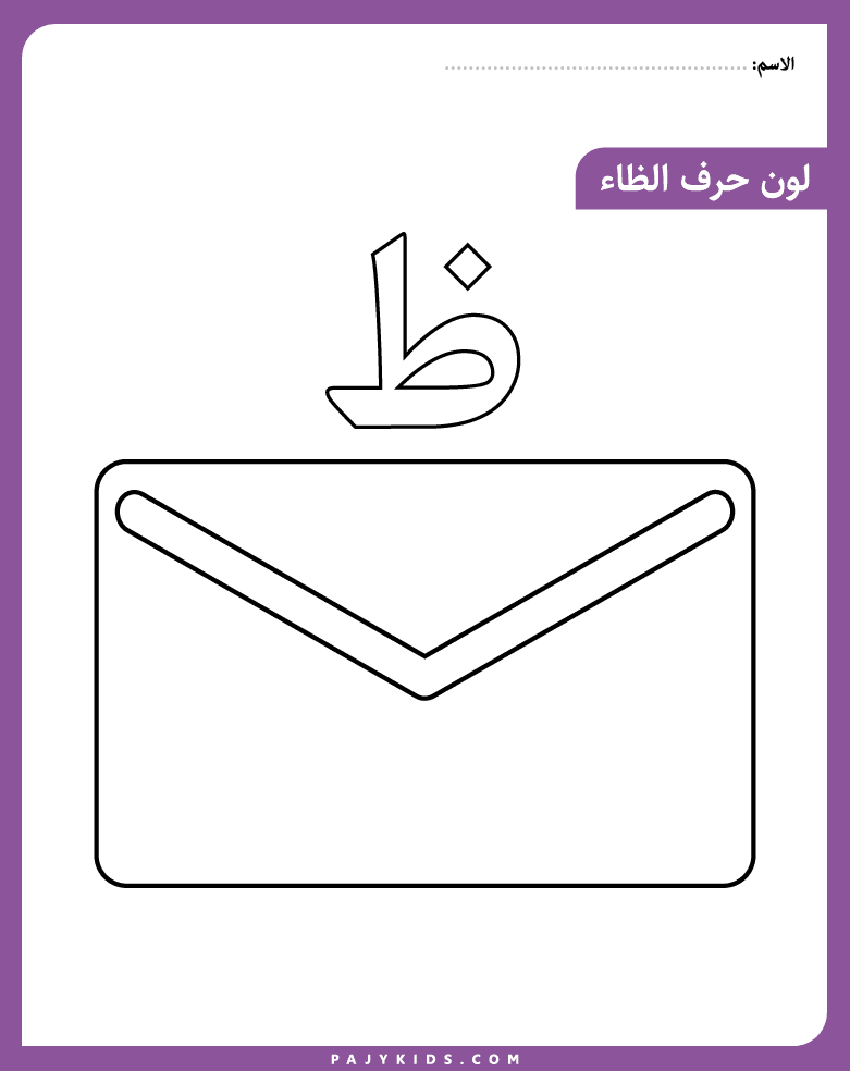 Coloring the Zaa Arabic Letter with an Envelope Illustration