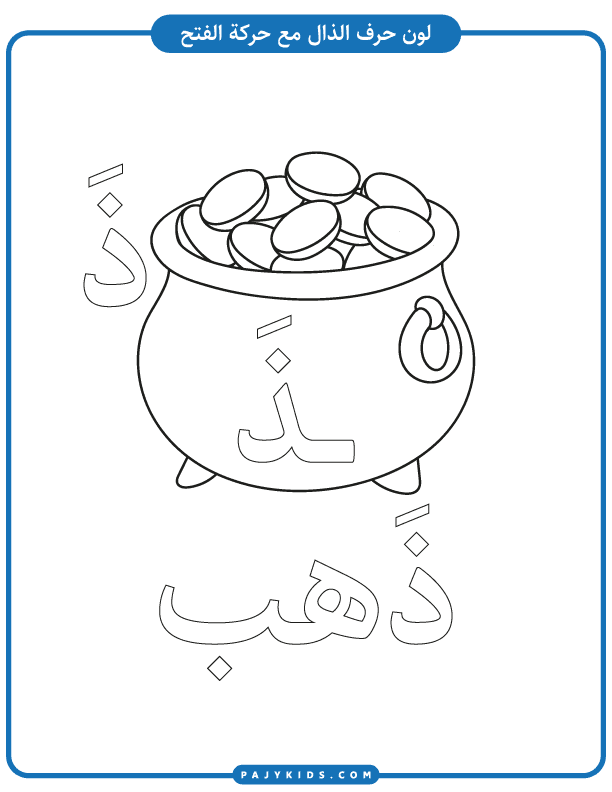 Coloring the Zaal with Fatḥa