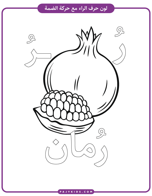 Creative Coloring: Raa with Dammah
