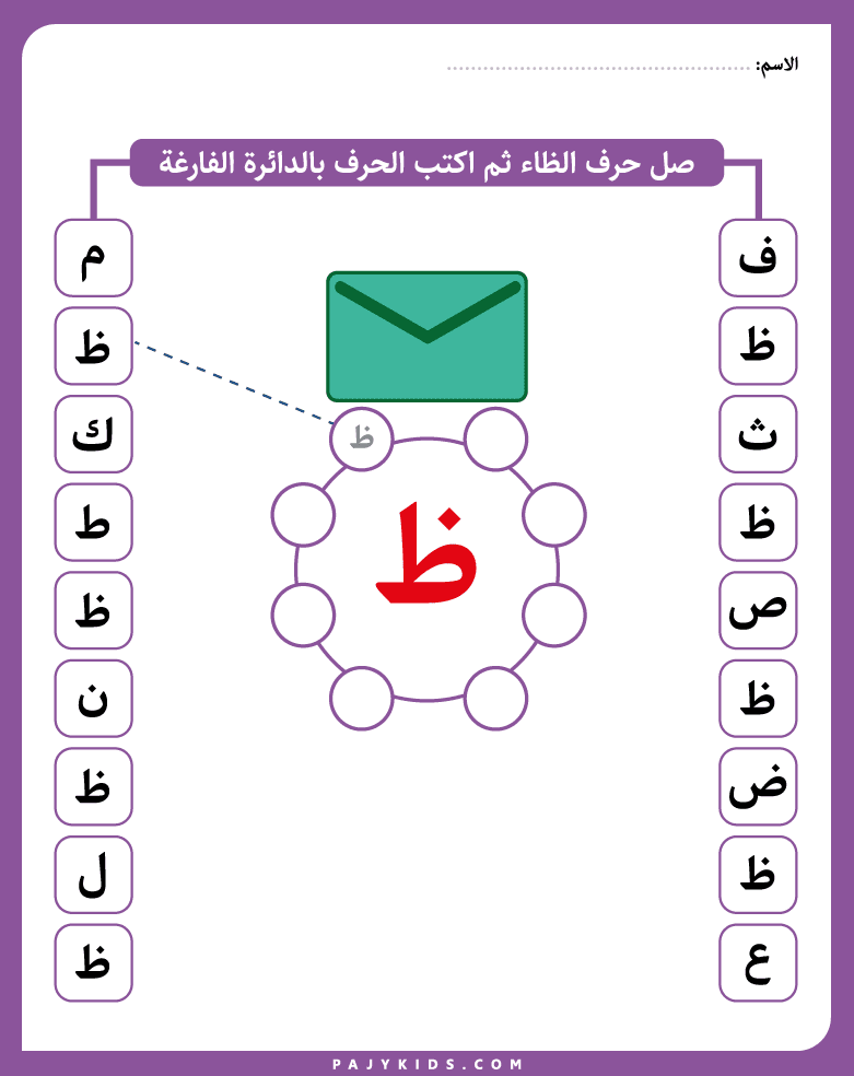Find and Write the Zaa Arabic Letter Activity