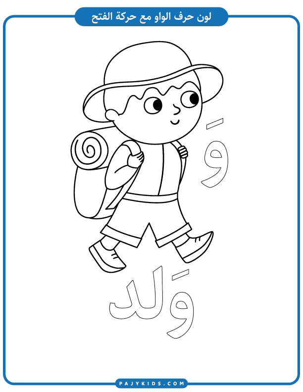 Fun Activities for Teaching the Arabic Letter Waw