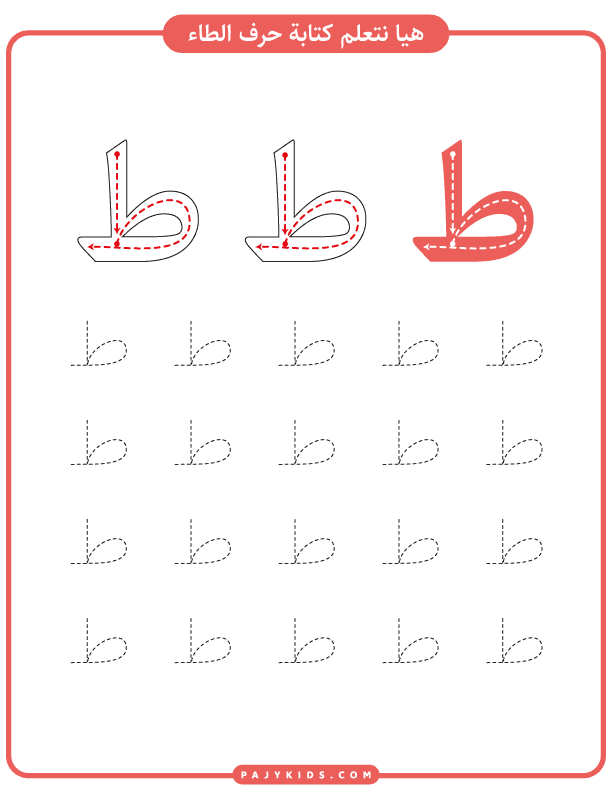 Fun Activities to Teach Arabic Alphabet Taa in Kindergarten
