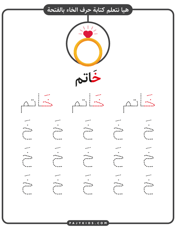 Independent Writing Practice: Khaa with Fatḥa