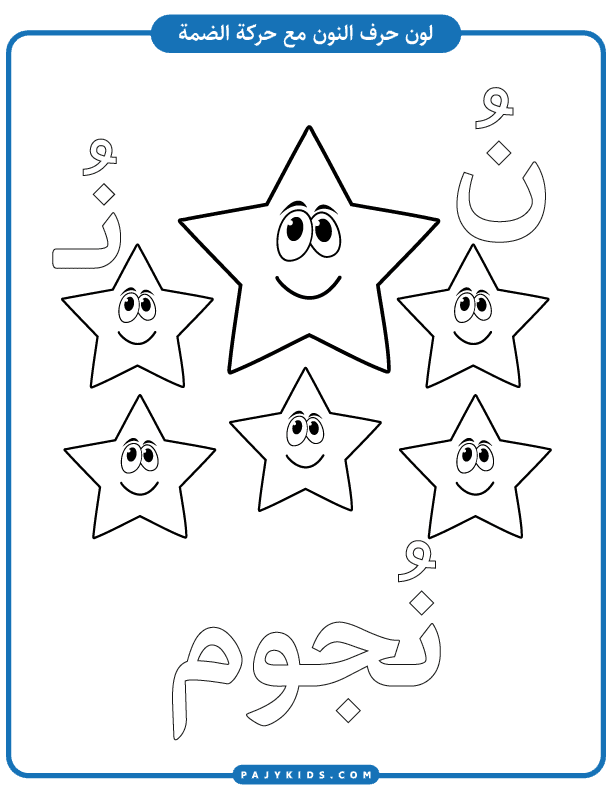 Letter Noon coloring worksheet with short vowels