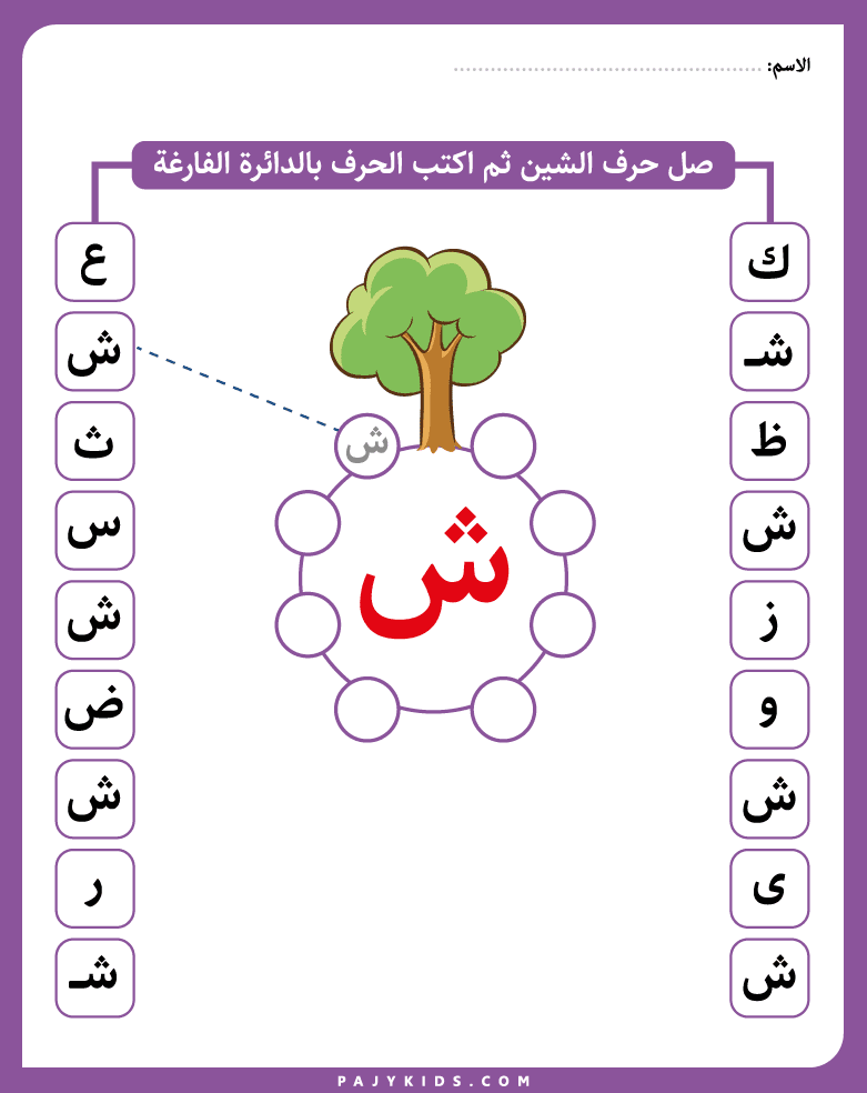 Letter Recognition and Writing Practice in Circles