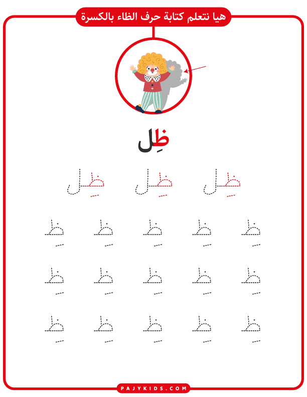 Mastering the za arabic letter with Tracing and Coloring Tasks