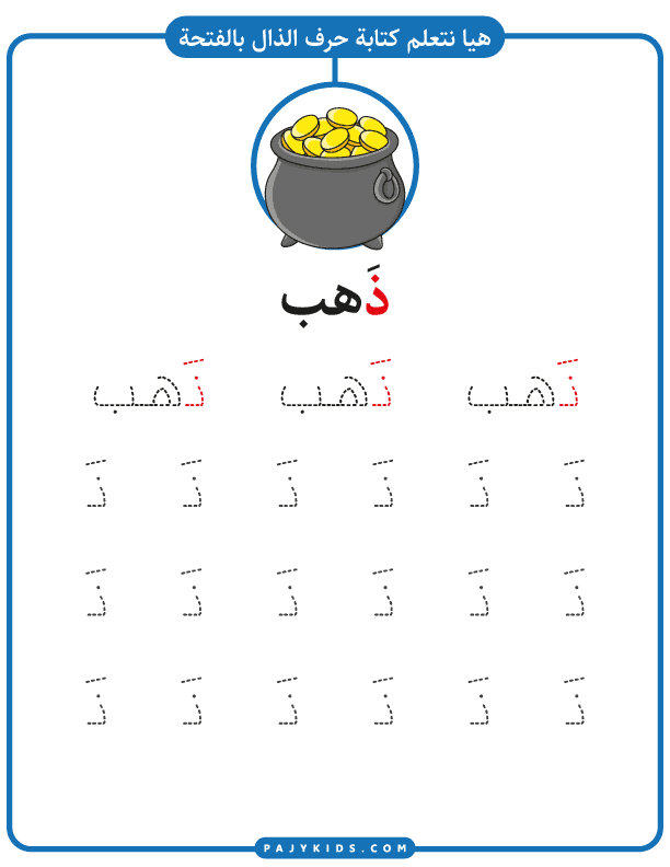 Practice Activity for Zaal with Fatḥa Sound
