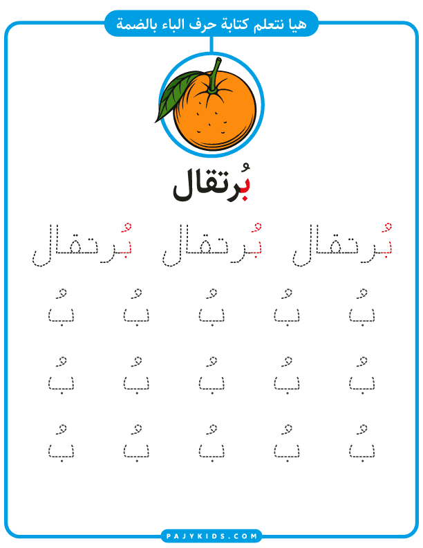 Practice Worksheet – Tracing Baa with Dammah