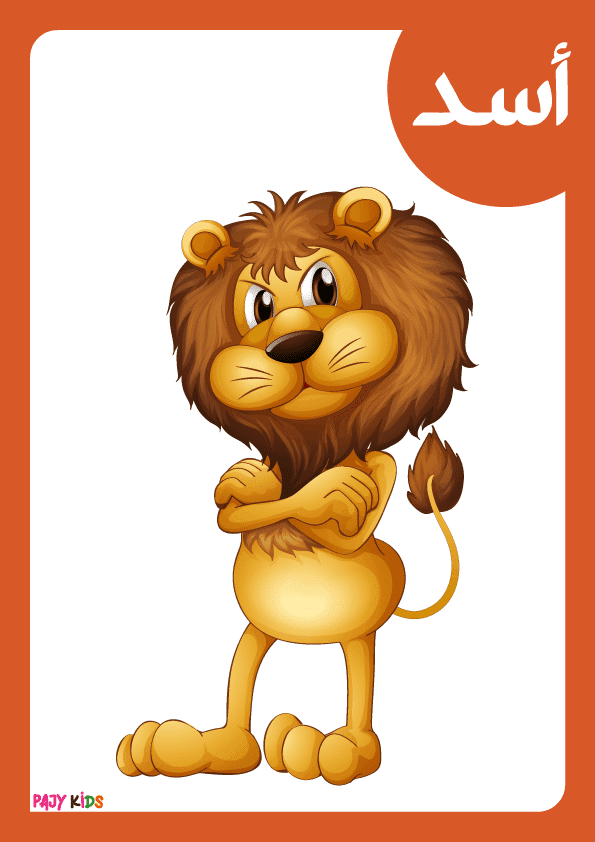 Printable Forest Animals Flashcards to Teach Arabic Vocabulary