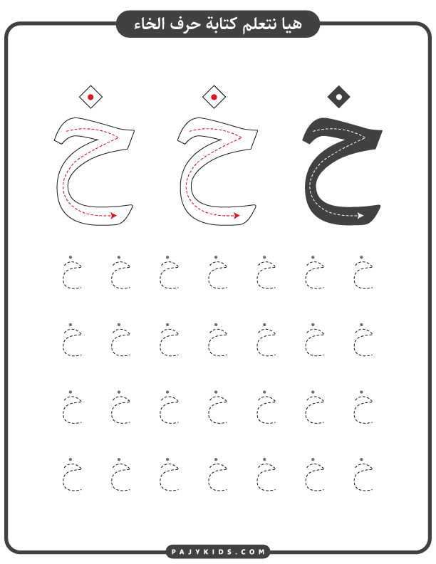 Step-by-Step Tracing: Writing Khaa with Fatḥa