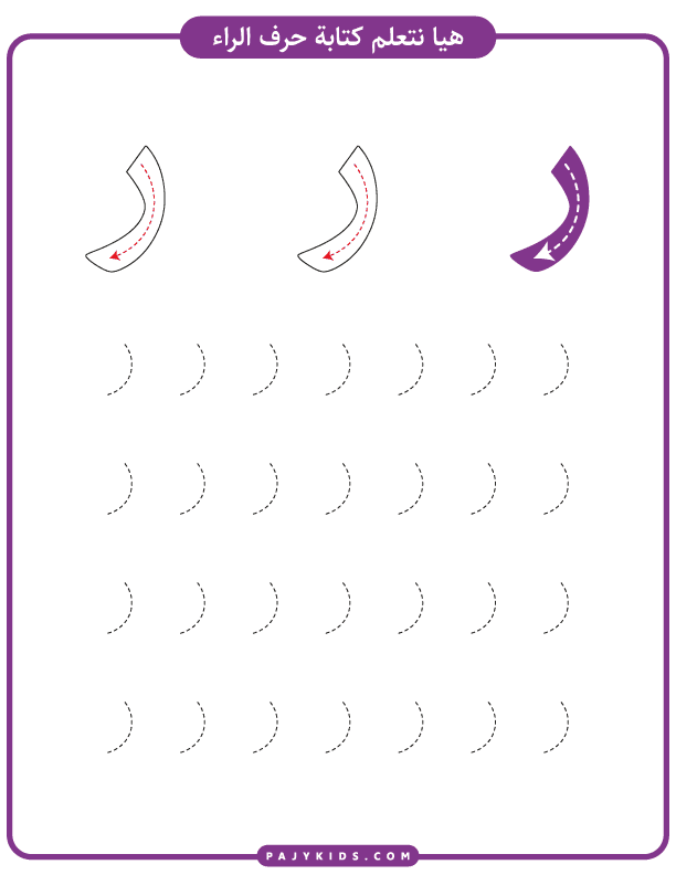 Step-by-Step Tracing letter Raa
