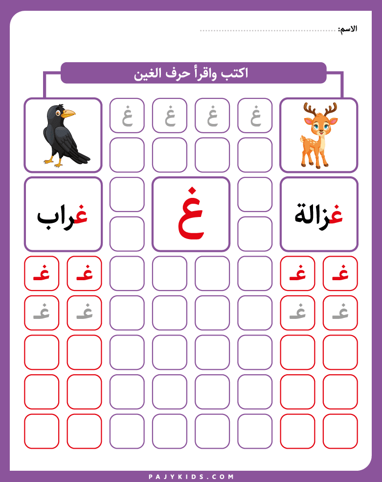 Step-by-Step Writing Practice for Arabic Letter Ghayn