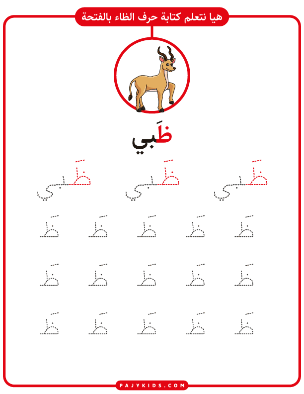 Tracing Activities for the za arabic letter with Short Vowels