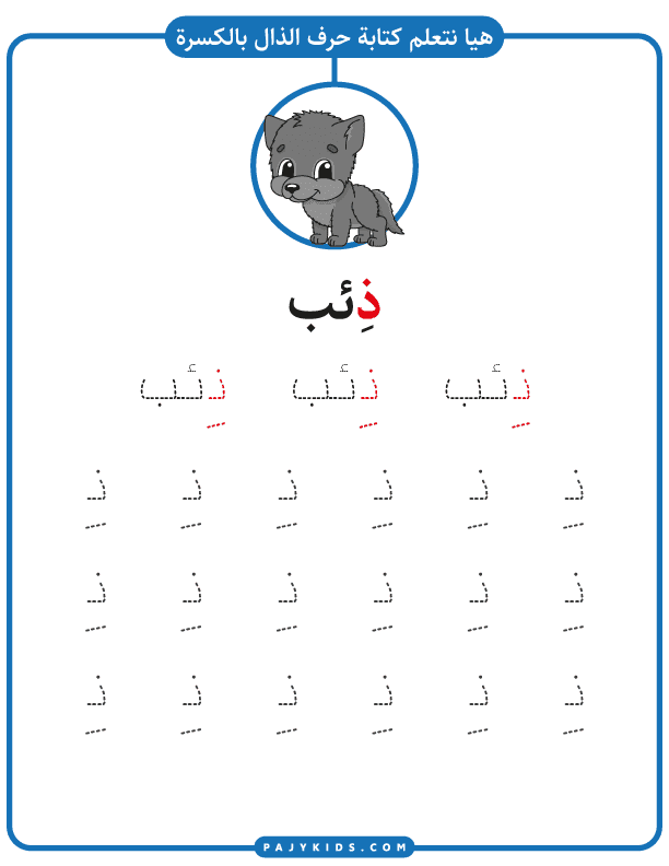 Tracing Practice: Zaal with Kasra