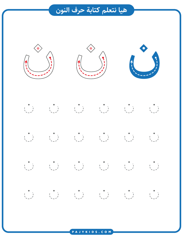 Tracing and Coloring Activities for Arabic Letter Noon