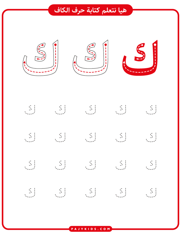 Tracing and Writing Arabic Letter Kaaf for Kids