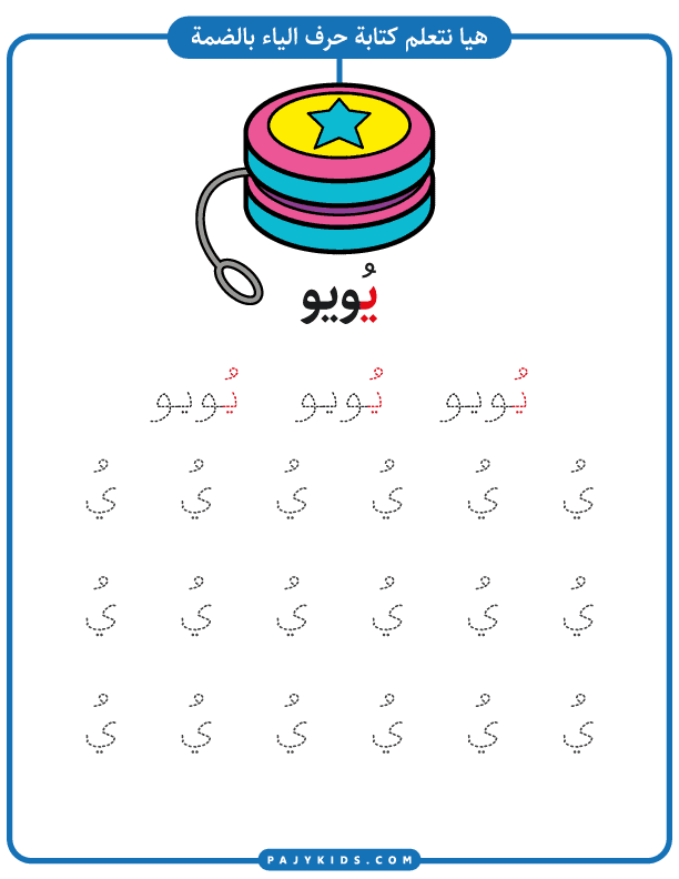 Tracing the Arabic Symbol Yaa with Vowels