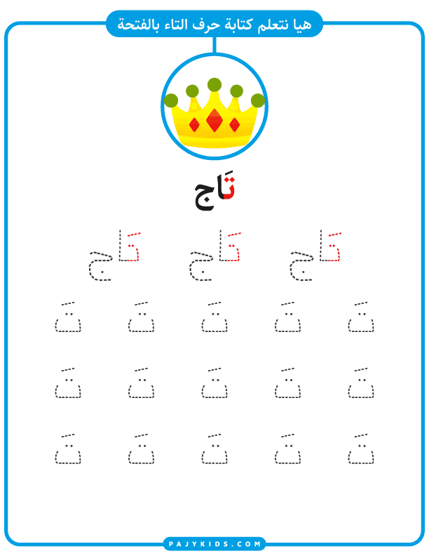 Write & Repeat: Practicing Ta with Fatḥa