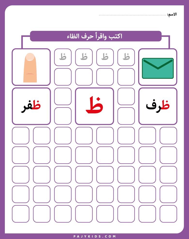 Writing Practice for the Arabic Letter Zaa