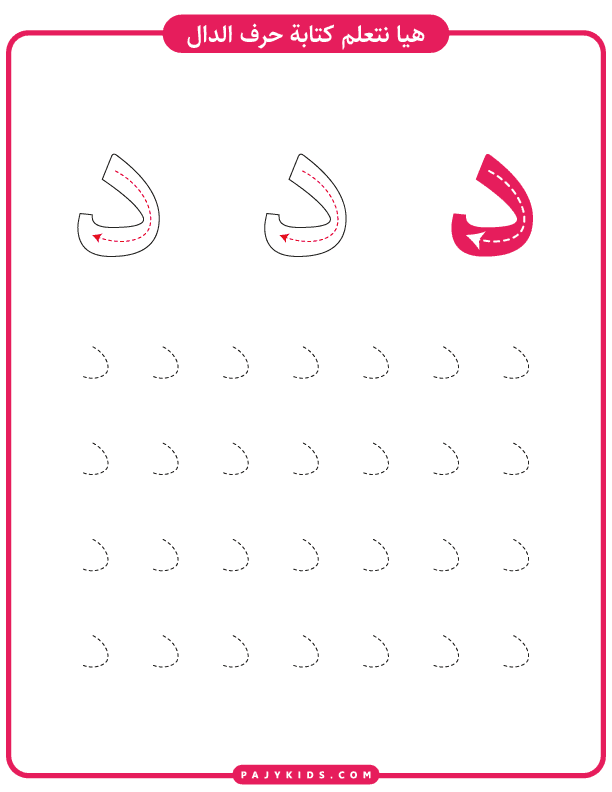 Writing Steps: Daal with Fatḥa – Tracing Practice