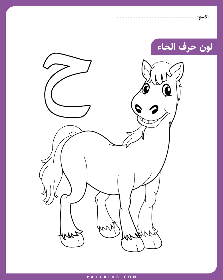 Color and Learn: Ha Letter with a Horse Illustration