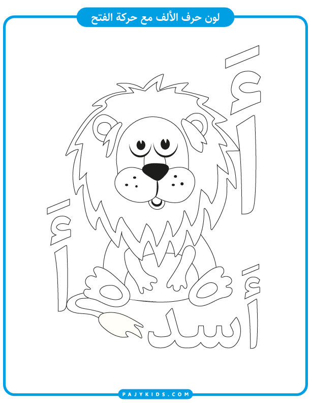 Coloring Activity: Alif with Fatha and Asad