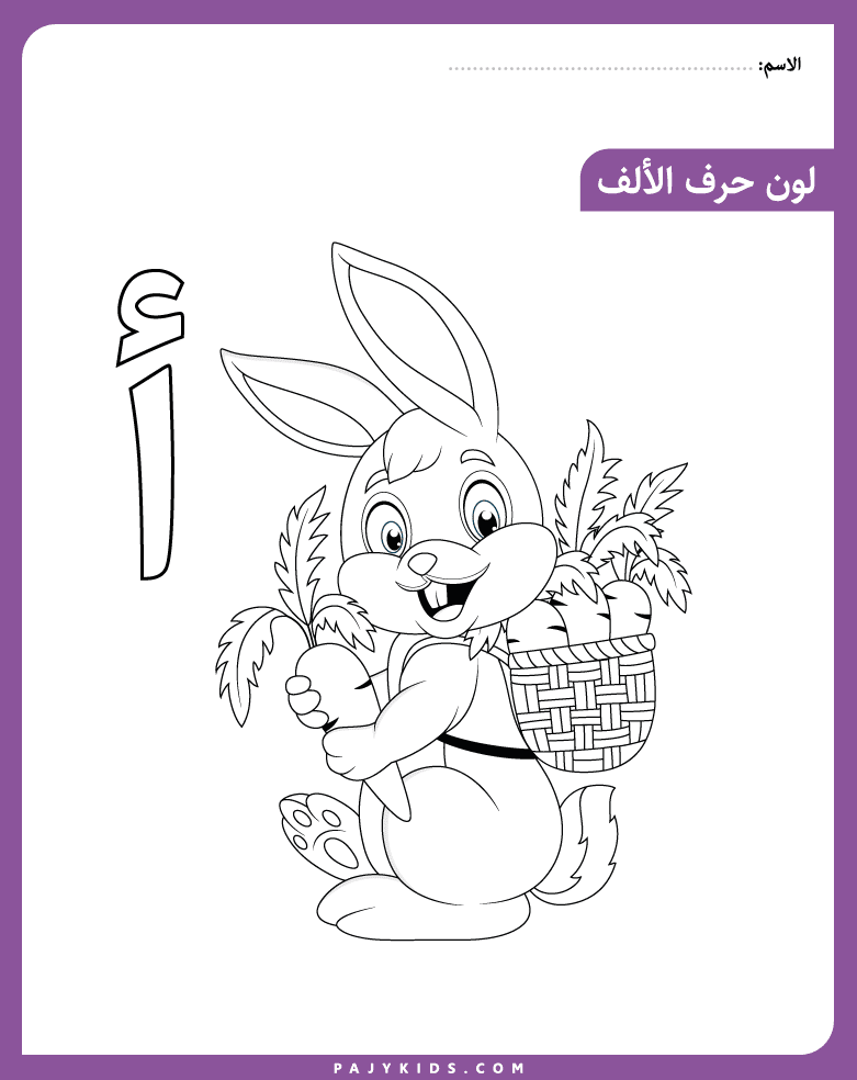 Coloring Activity with Alif and Lion (أسد)