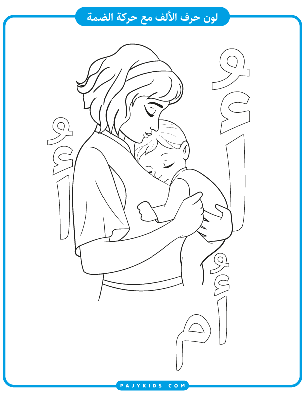 Coloring Alif with Damma